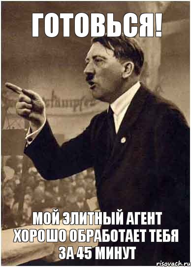 готовься! мой элитный агент хорошо обработает тебя за 45 минут, Комикс Адик