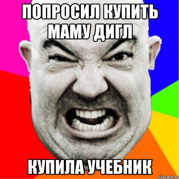 Попросил купить маму дигл Купила учебник