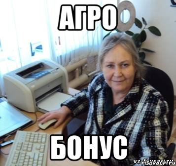 агро бонус