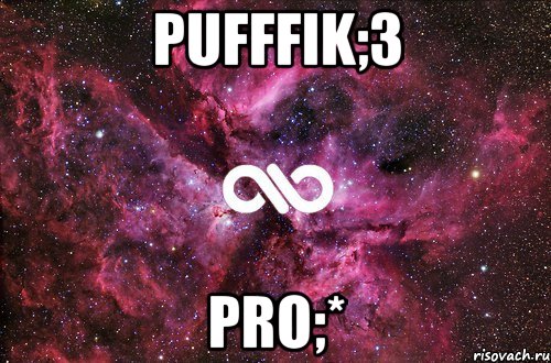 Pufffik;3 Pro;*, Мем офигенно