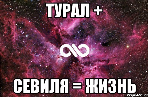 Турал + Севиля = Жизнь, Мем офигенно