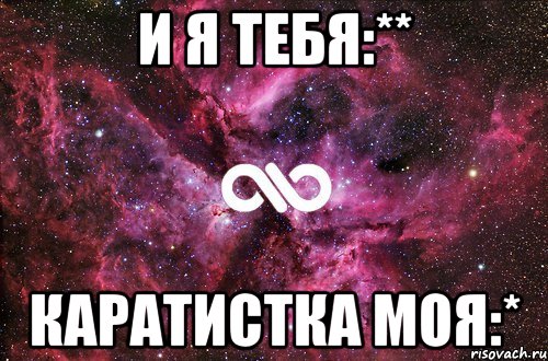 И я тебя:** Каратистка моя:*, Мем офигенно