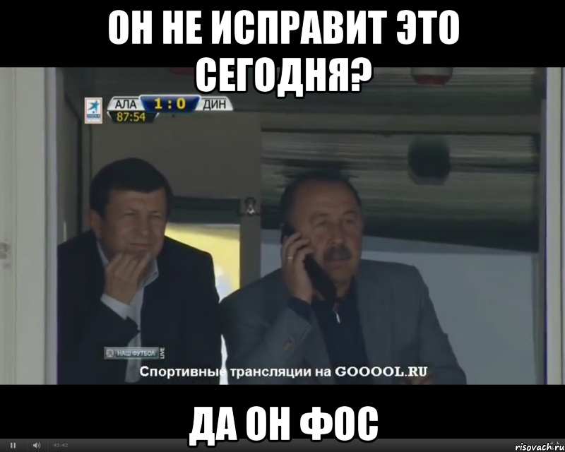 Он не исправит это сегодня? Да он Фос, Мем Алле