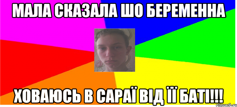 Мала сказала шо беременна ховаюсь в сараї від її баті!!!