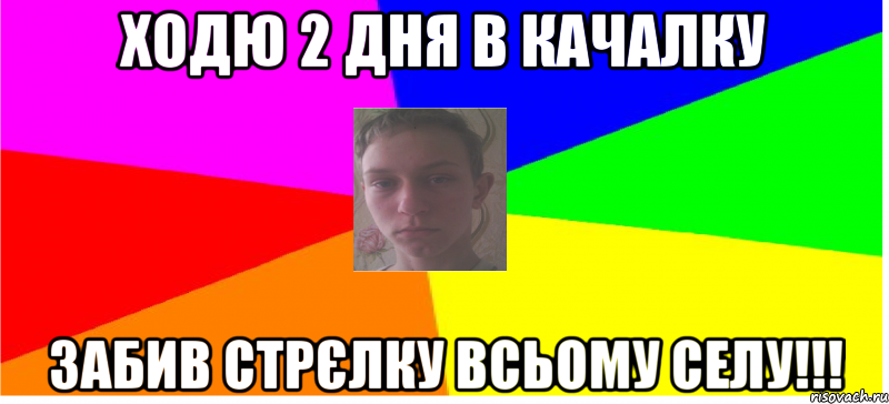 ходю 2 дня в качалку забив стрєлку всьому селу!!!