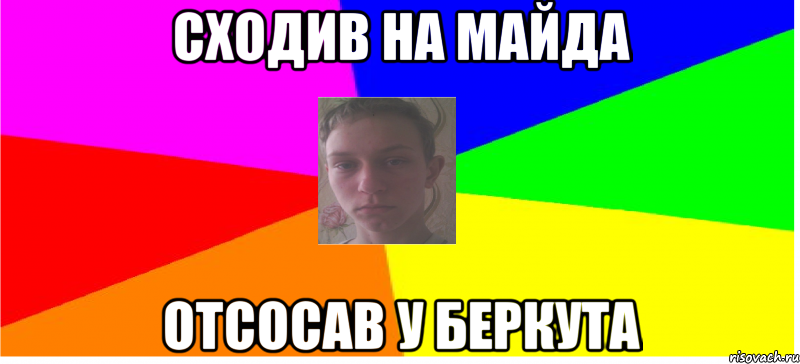 Сходив на майда отсосав у беркута