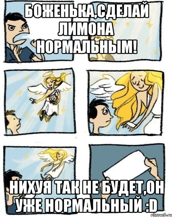 Боженька,сделай Лимона нормальным! Нихуя так не будет,он уже нормальный :D