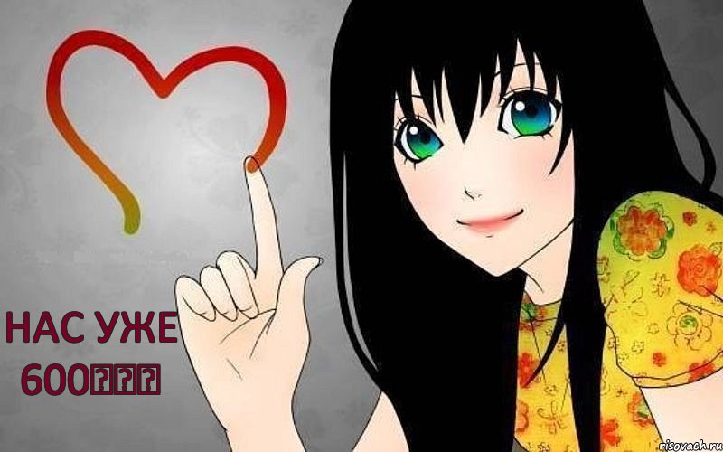 Нас уже 600♥♥♥, Комикс аниме