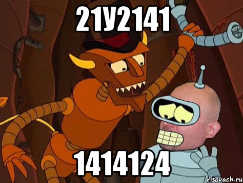 21у2141 1414124, Мем АнтиМЕМ