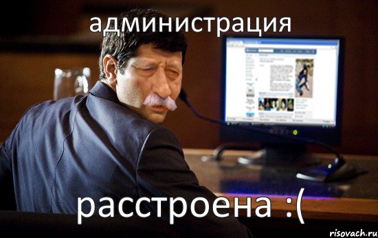 администрация расстроена :(, Комикс Антон Чехов расстроен