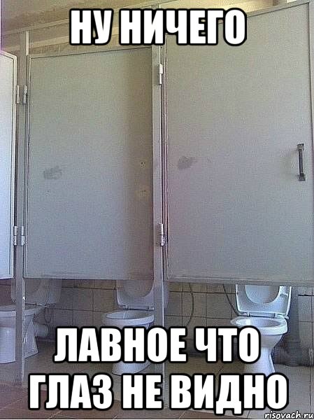Hу ничeгo лaвнoe чтo глаз нe виднo, Мем asdf