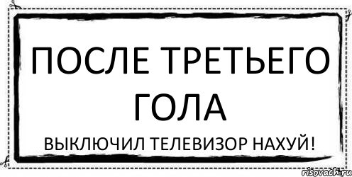 После третьего гола Выключил телевизор нахуй!, Комикс Асоциальная антиреклама