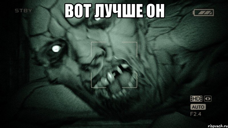 вот лучше он 