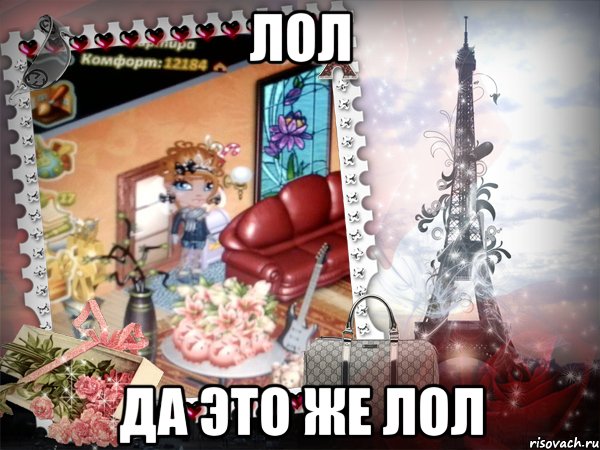 Лол Да это же лол, Мем аватария