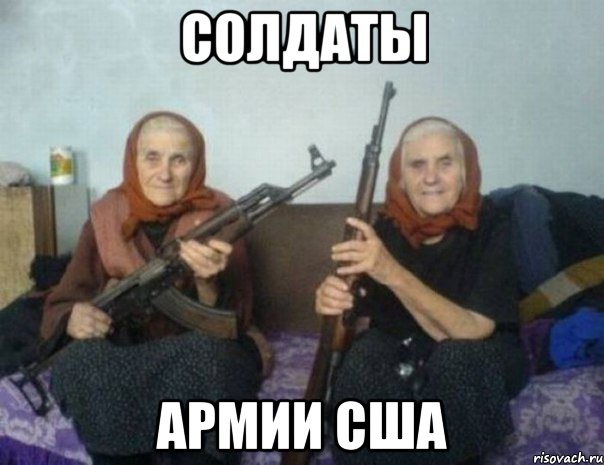 Солдаты Армии США