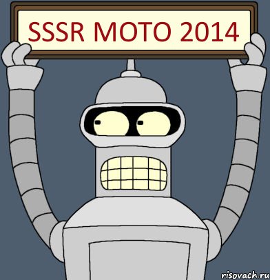 SSSR MOTO 2014, Комикс Бендер с плакатом