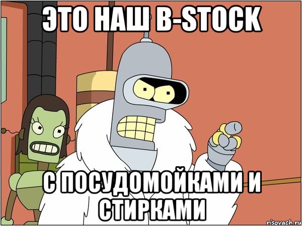 ЭТО НАШ B-stock С посудомойками и стирками