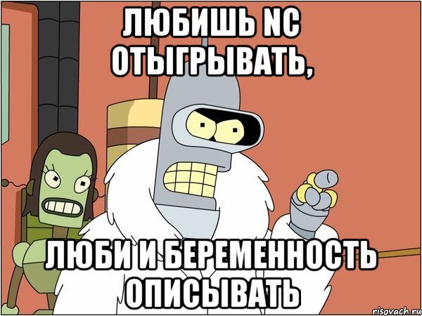 http://risovach.ru/upload/2014/02/mem/bender_43958048_orig_.jpg