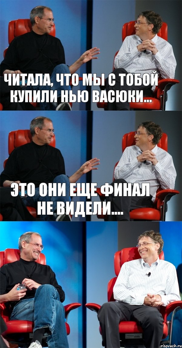 Читала, что мы с тобой купили Нью Васюки... это они еще финал не видели.... , Комикс Стив Джобс и Билл Гейтс (3 зоны)