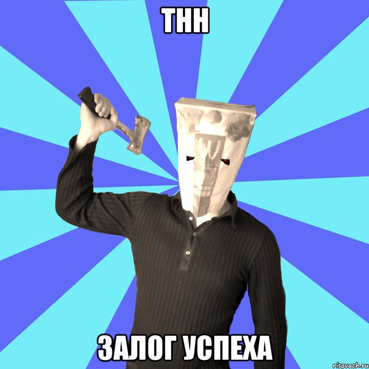 ТНН Залог успеха