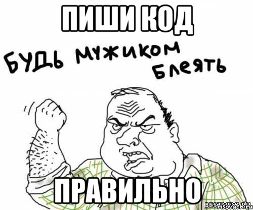пиши код правильно