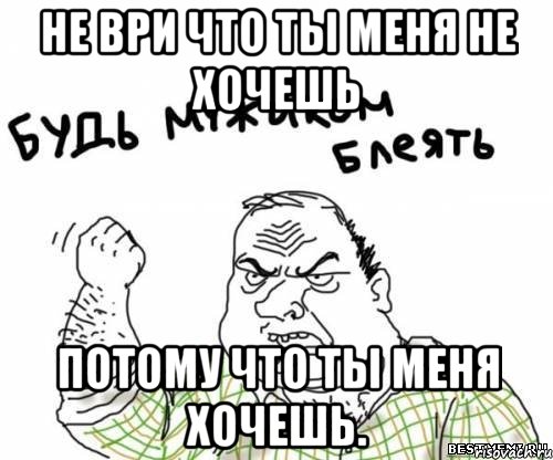 ты меня хочешь картинки онлайн ты меня хочешь картинки