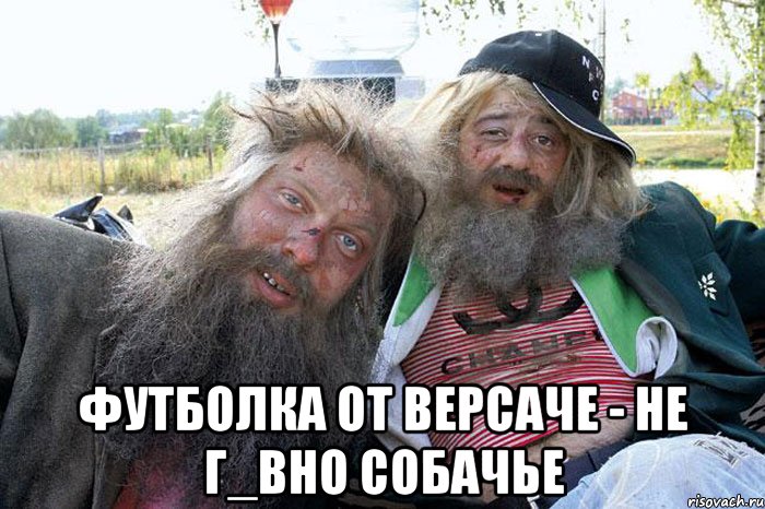  футболка от версаче - не г_вно собачье