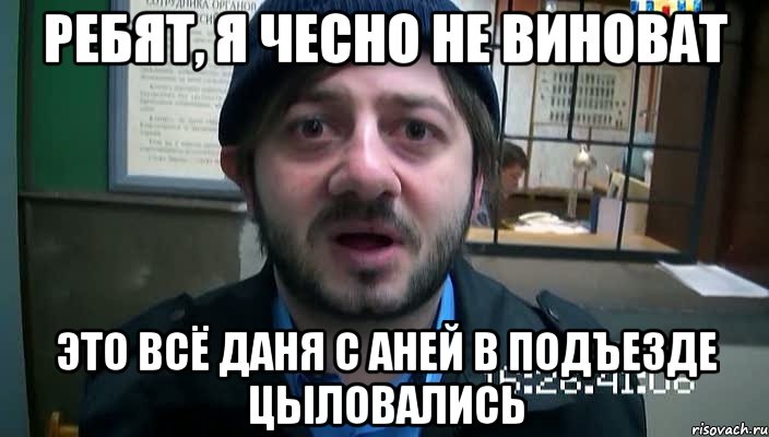 Ребят, я чесно не виноват это всё Даня с Аней в подъезде цыловались, Мем Бородач