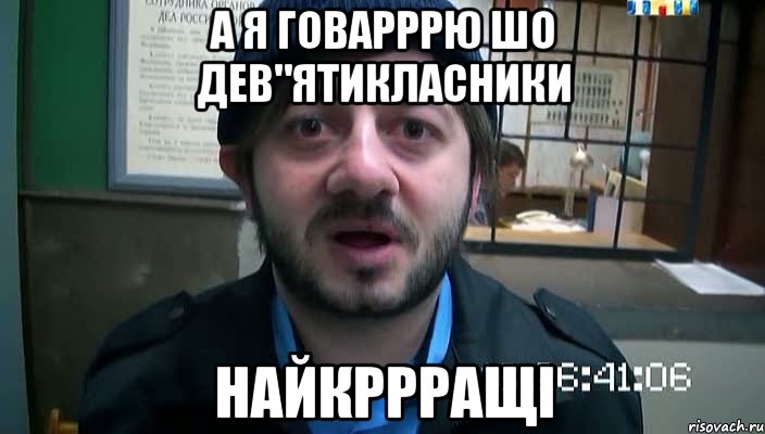 а я говарррю шо дев"ятикласники найкррращі, Мем Бородач