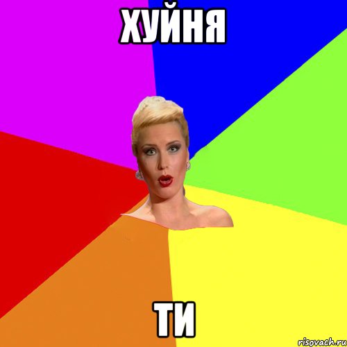 хуйня ти, Мем Брутальна жнка