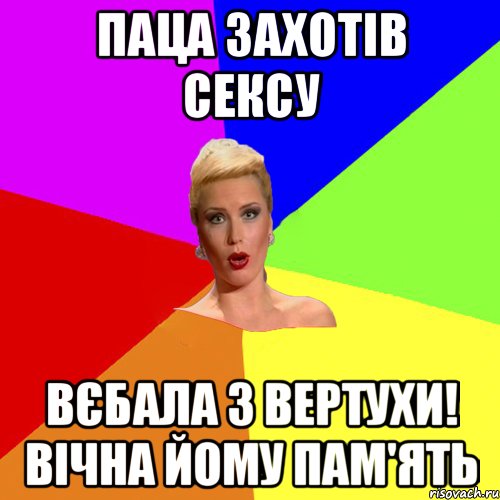 Паца захотів сексу Вєбала з вертухи! Вічна йому пам'ять