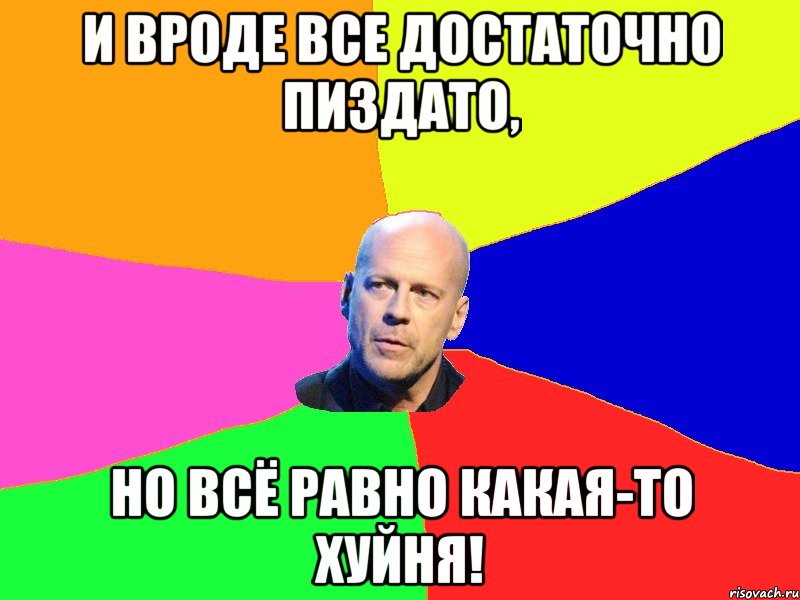 и вроде все достаточно пиздато, но всё равно какая-то хуйня!