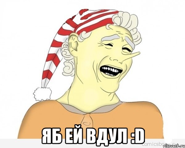  яб ей вдул :D, Мем буратино