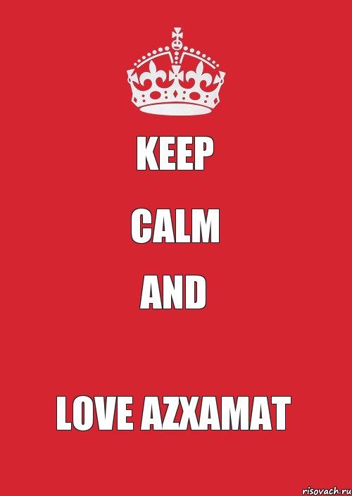 keep calm and love azxamat, Комикс Keep Calm 3