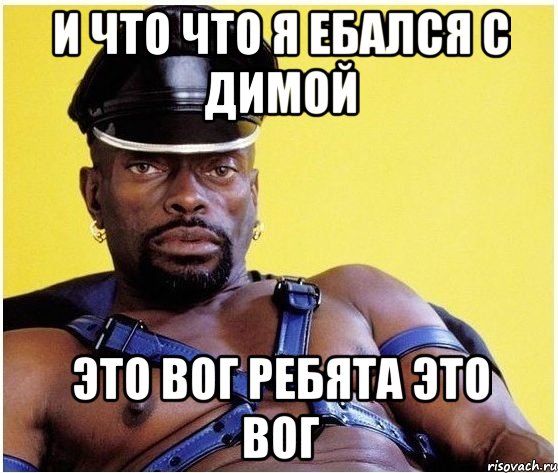 И что что я ебался с Димой Это Вог ребята это Вог, Мем Черный властелин