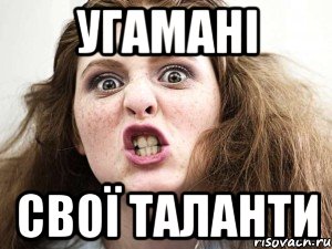 угамані свої таланти, Мем чотка мала