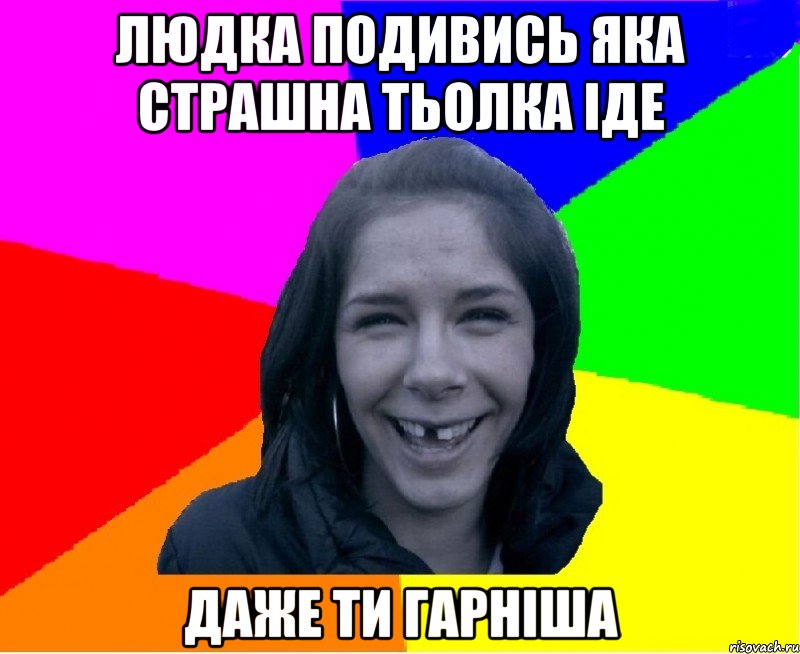 Людка а людка цитата Людка а людка цитата