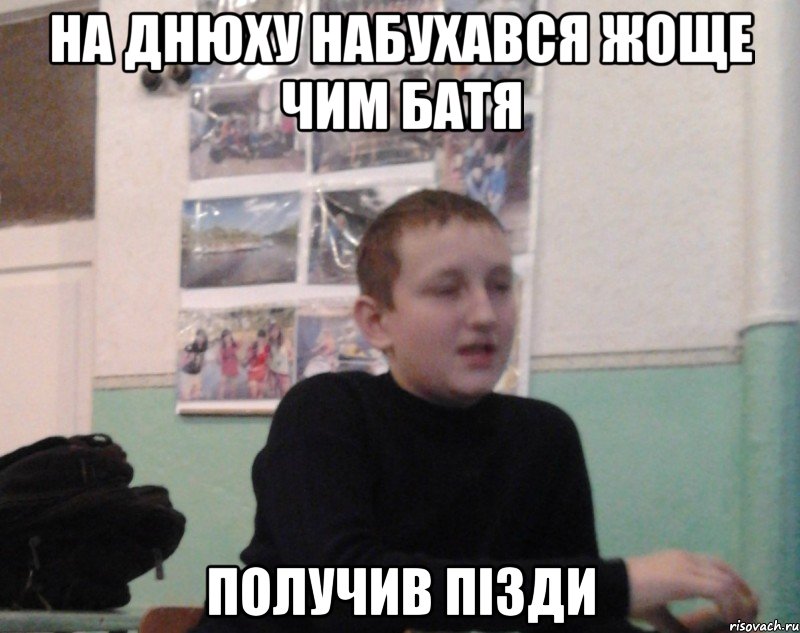 На днюху набухався жоще чим батя Получив пiзди
