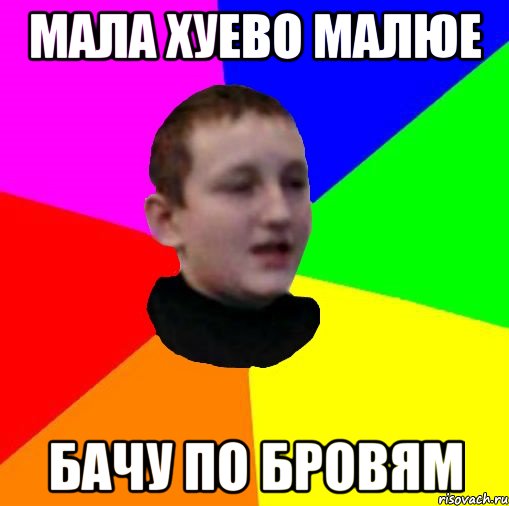 Мала хуево малюе Бачу по бровям
