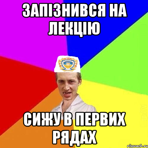 запізнився на лекцію сижу в первих рядах, Мем Чоткий Паца Горбачевського