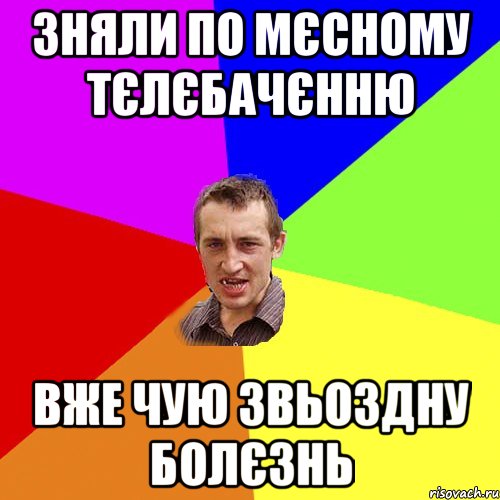 Зняли по мєсному тєлєбачєнню вже чую звьоздну болєзнь, Мем Чоткий паца