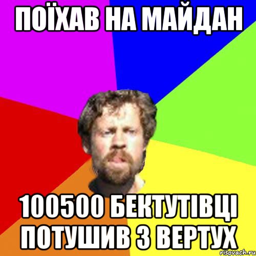 поїхав на майдан 100500 бектутівці потушив з вертух