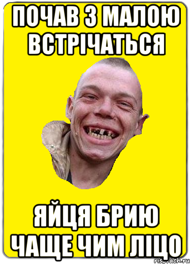 почав з малою встрічаться яйця брию чаще чим ліцо