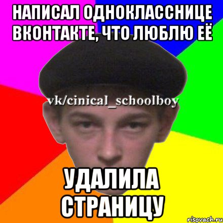 Написал однокласснице вконтакте, что люблю её Удалила страницу