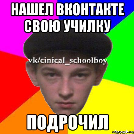 Нашел вконтакте свою училку Подрочил