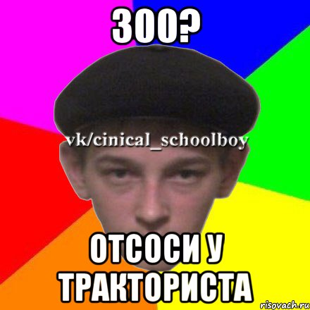 300? ОТСОСИ У ТРАКТОРИСТА