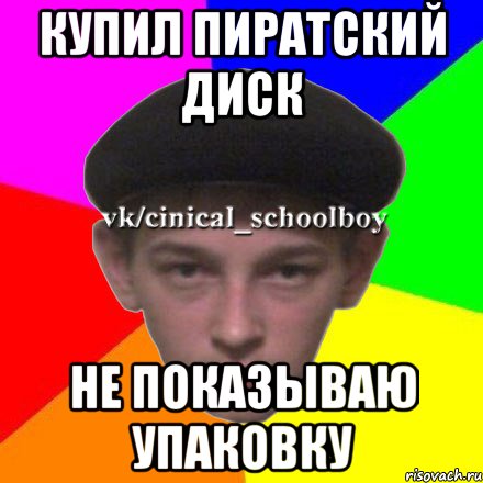 Купил пиратский диск Не показываю упаковку