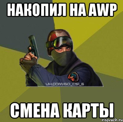 накопил на awp смена карты