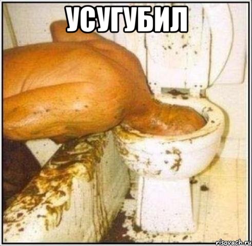 УСУГУБИЛ , Мем Дайвер