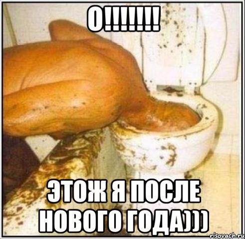 о!!!!!!! этож я после нового года))), Мем Дайвер